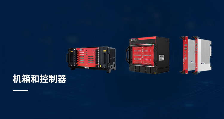 机箱和控制器