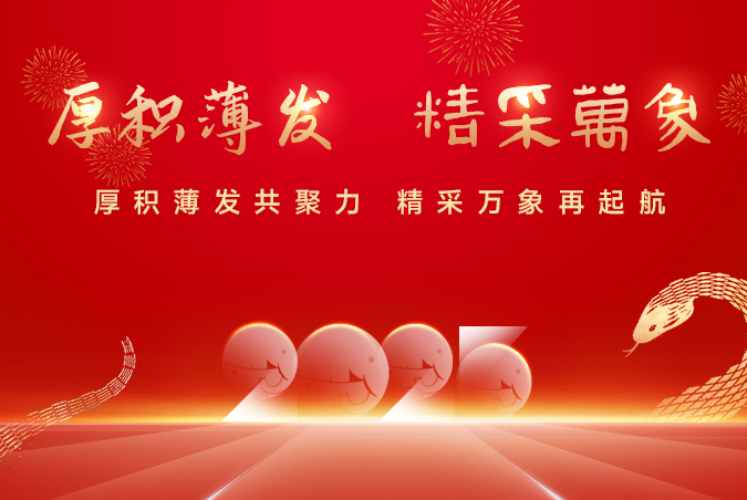 中科采象2025年会盛典圆满结束