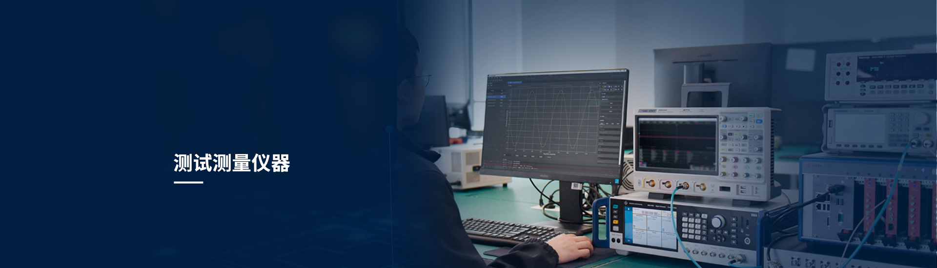 测试测量仪器