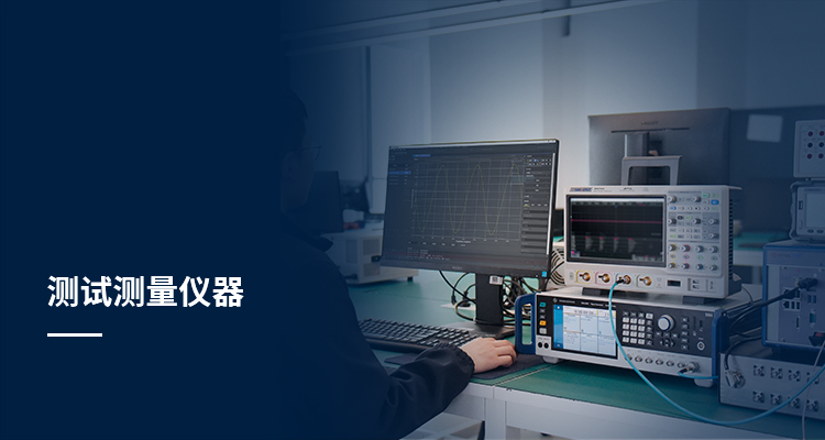 测试测量仪器